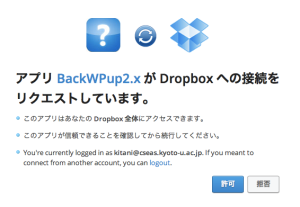 Dropbox承認